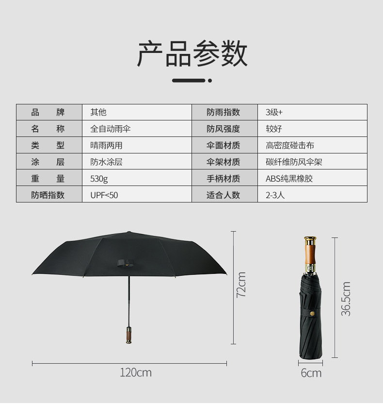 金木柄全自动伞_05