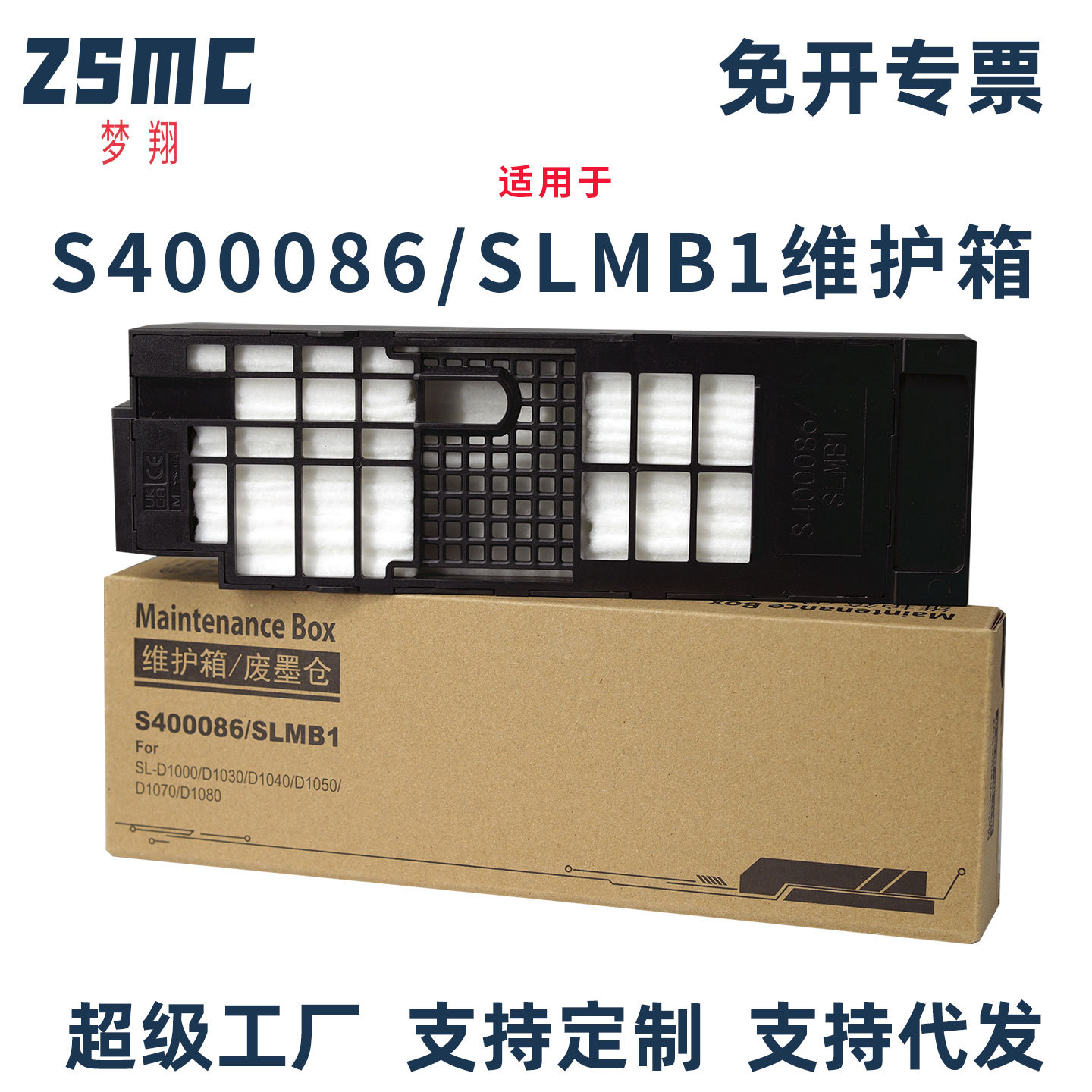 适用爱普生S400086 SLMB1维护盒D1080 D1070D D1050 D1040维护箱