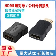 hdmi母对母转接头hdmi公对母延长对接头1.4版直通连接hdmi转接头