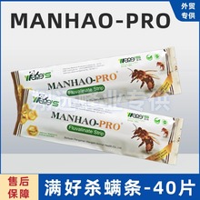 【跨境批发】四川汪氏MANHAOPRO40片养蜂药满好蜂螨药蜜蜂杀螨药