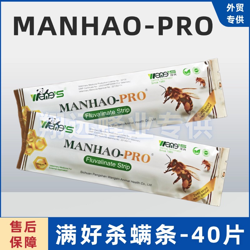 【跨境批发】四川汪氏MANHAOPRO40片养蜂药满好蜂螨药蜜蜂杀螨药