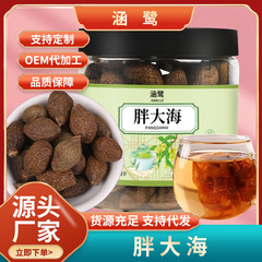 涵鷺太った海缶120g卸売り花草茶瓶入り花茶葉太った海茶OEMブランドカスタマイズ