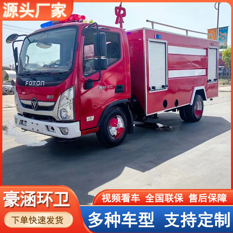 中小型森林消防车5吨泡沫消防车上牌5方应急灭火水罐消防救援车
