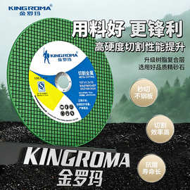 金罗玛角磨机切割片不锈钢金属100型切片树脂双网砂轮片115切割片
