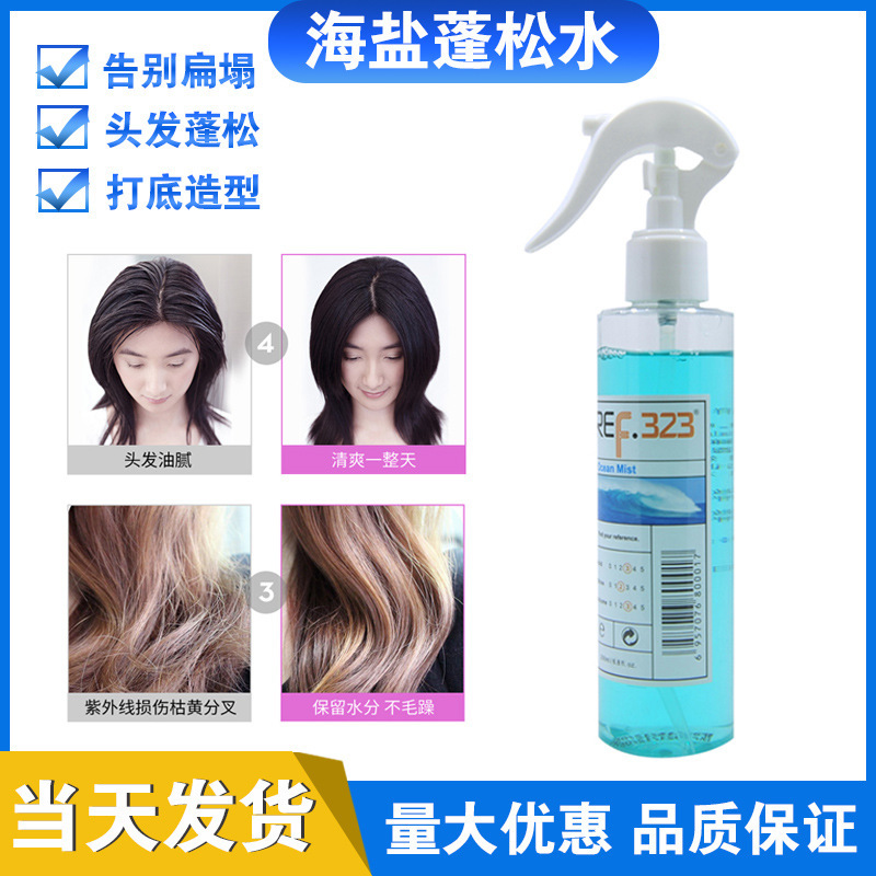 ref323 ocean sea salt water styling spray hair styling fluffy liquid makeup artist plump hair root fluffy natural