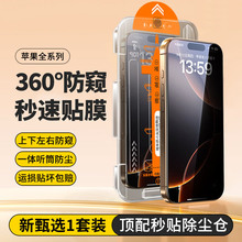 适用苹果16promax手机iphone15/13pro钢化膜14plus防偷窥11全屏12