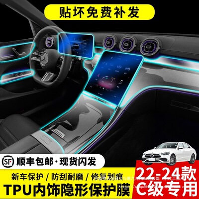 22-25 Mercedes-Benz C-Class Central Control Film C260L Экранная пленка GLC Interior Collection Collection Обеспечение оптом