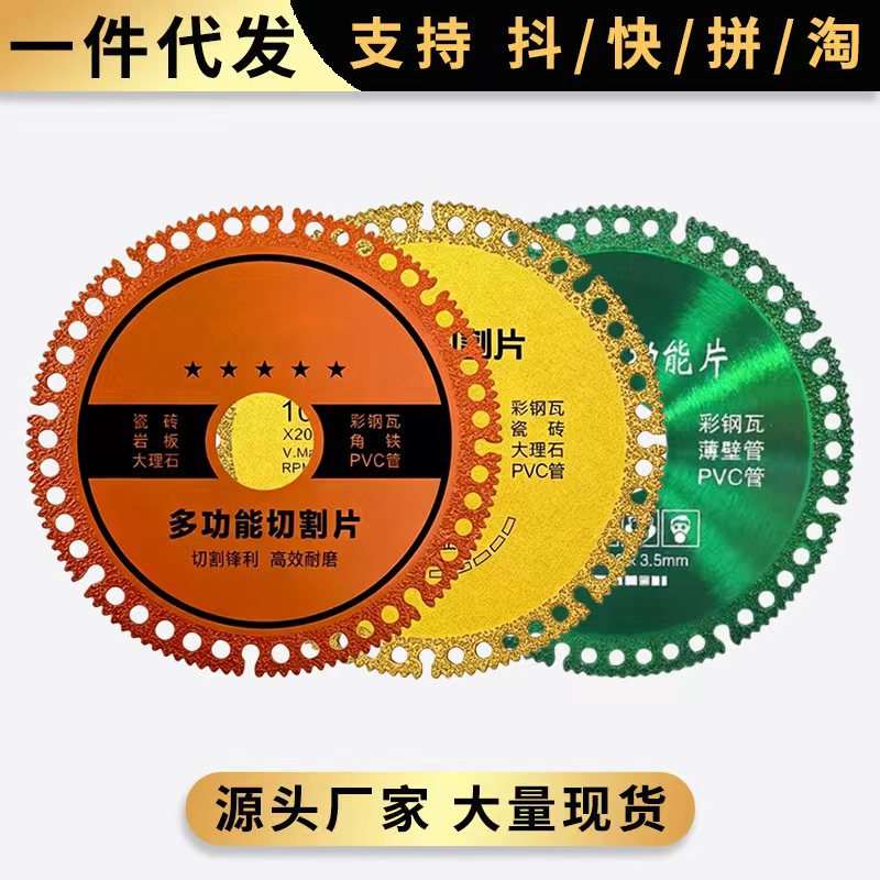 复合多功能切割片焊切割片瓷砖大理石酒瓶角磨机锯片加厚干切片