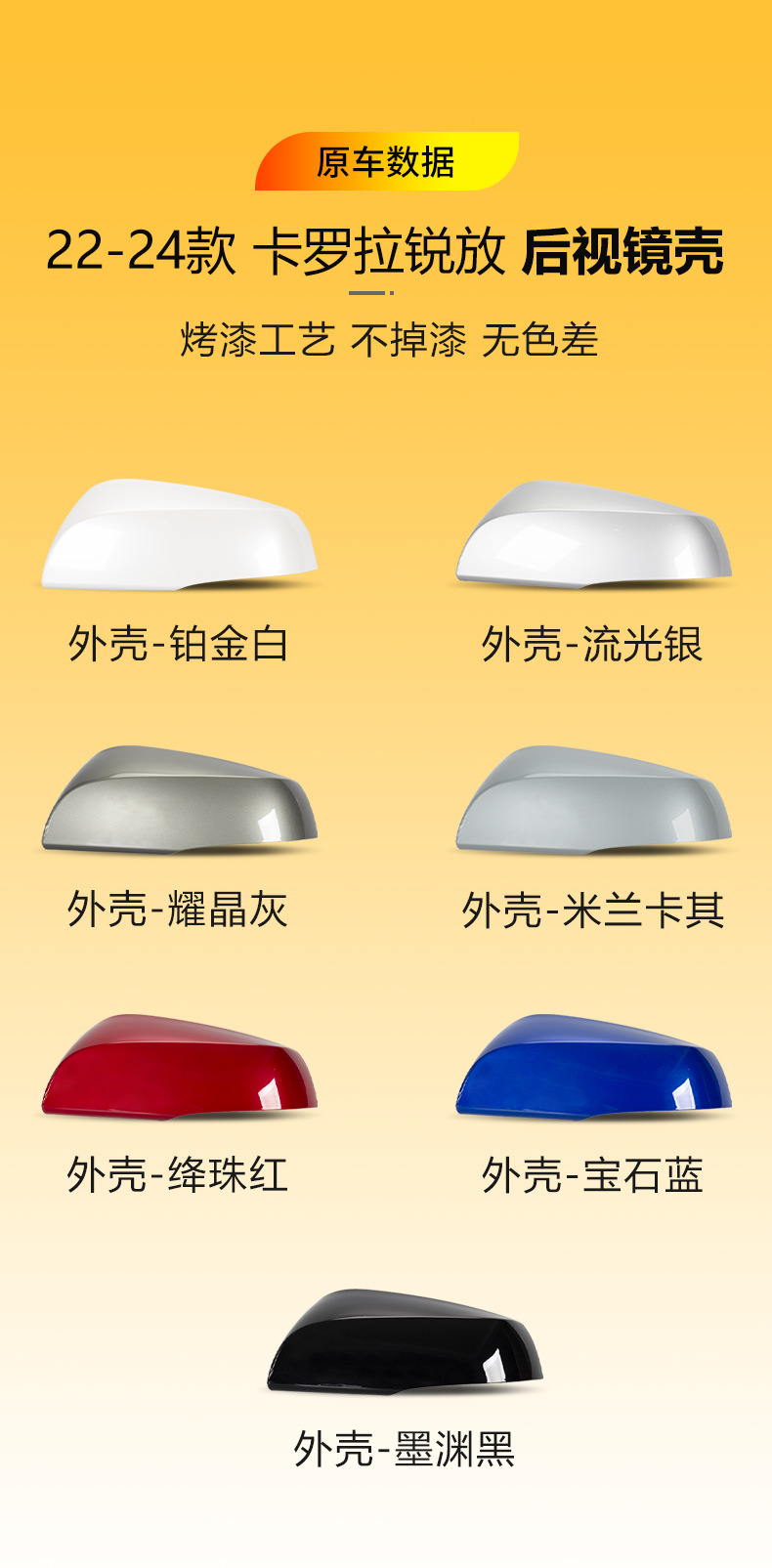Suitable for 22-24 Toyota Corolla Rearview Mirror Housing Reversing Mirror Cover Reflector Cover with Paint