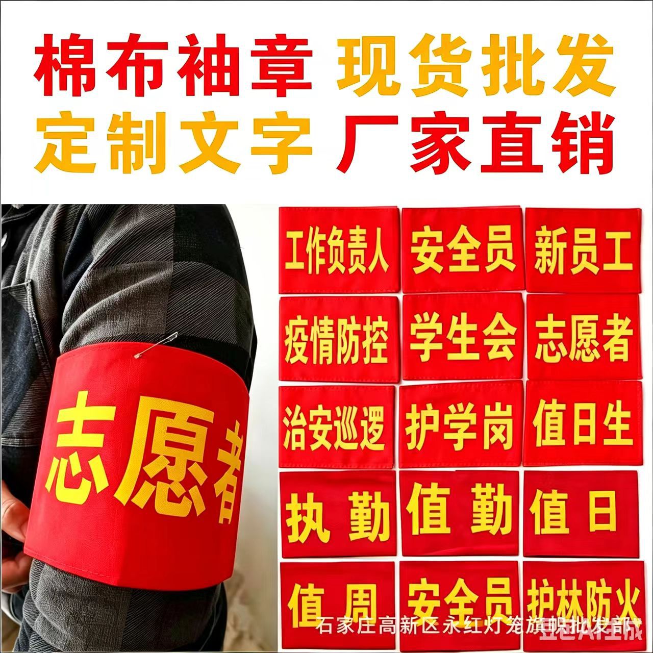 红袖章安全员志愿者治安巡逻值勤魔术贴袖标贡缎袖章制作袖套批发
