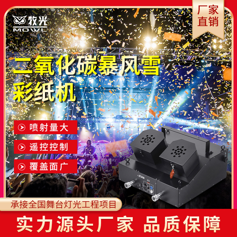 Bar atmósfera props ventisca gran columna de aire color máquina de papel etapa de dióxido de carbono gran trituradora máquina arco iris
