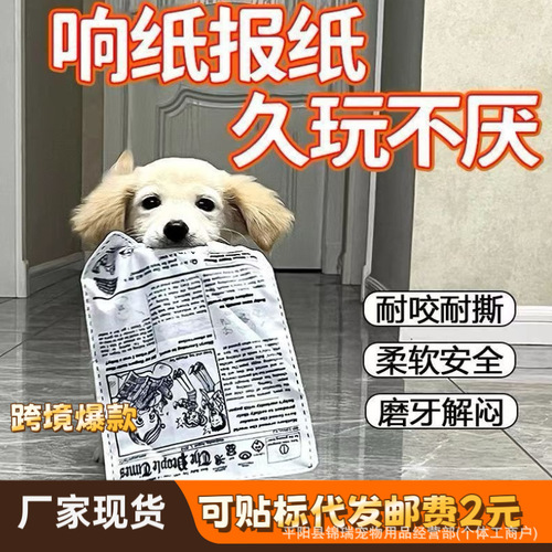 Pet dog toy resistant to chewing and molaring, self-pleasure and boredom relief artifact, sound newspaper toy