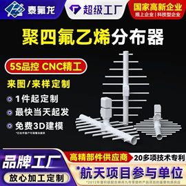 PTFE;PTFE塑料板;其他塑胶零件