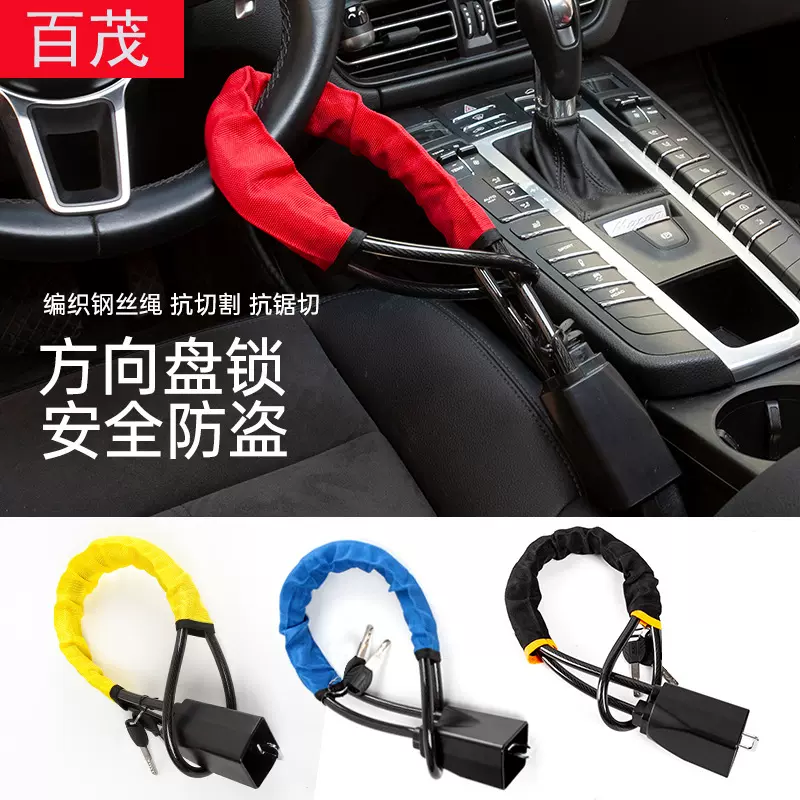 汽车方向盘锁加粗钢缆车把锁车用安全带卡扣锁通用防盗锁汽车锁