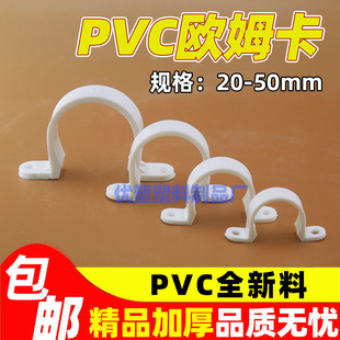 PVC riding horse card pipe clamp Omka U-shaped pipe clamp saddle card 16 20 25 32 40 50 snap clamp hoop