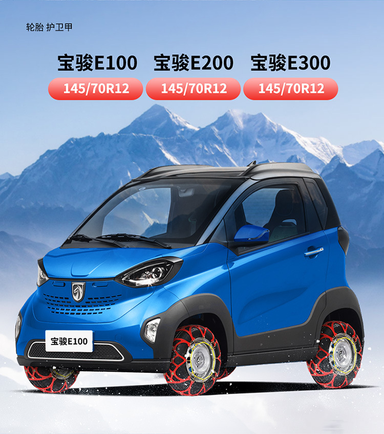 Winter Anti-Slip Chains for Cars, Specifically for Baojun E300 and Bestune Little Horse, Made of Rubber Material That Won'T Damage Tires, Snow Tire Chains