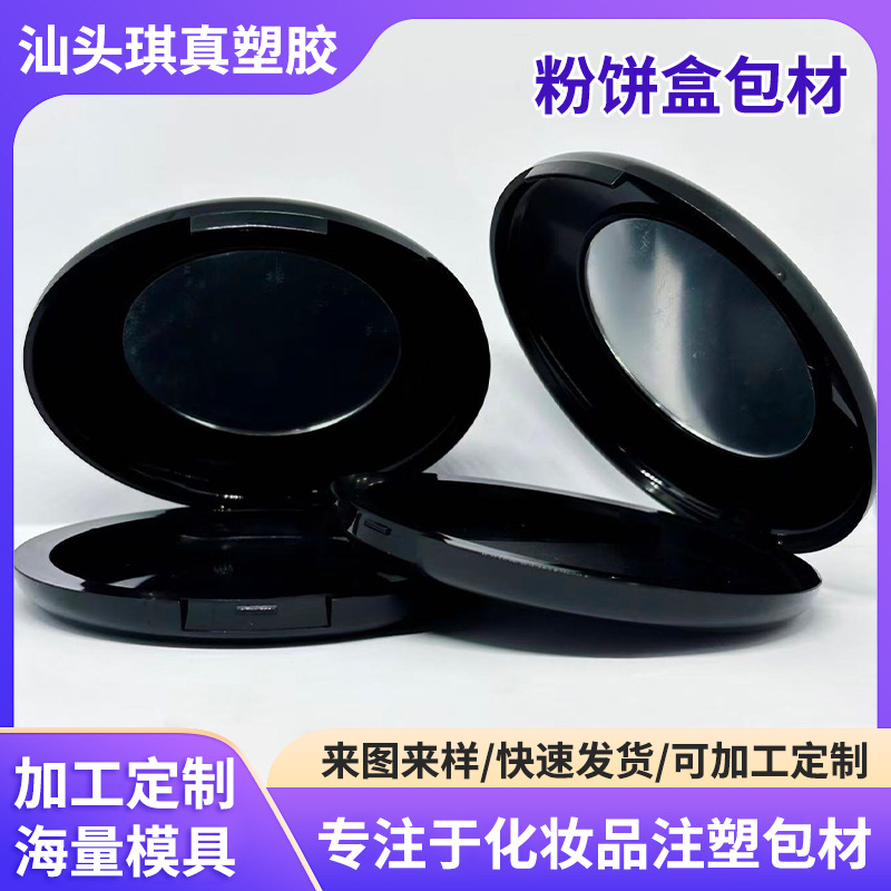 圆形美妆粉饼盒带镜子简约黑色粉饼空盒腮红彩妆装包批发