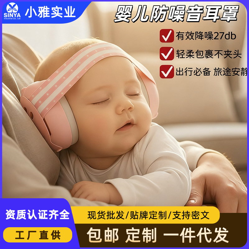 Baby Soundproof Earmuffs 0-3 Years Old Noise Reduction Headphones Baby Head-Mounted Adjustable Aircraft Sleep Decompression and Noise Reduction