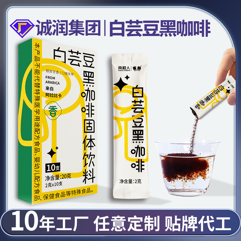 Full Meal Replacement White Kidney Bean Black Coffee 0 Fat Instant Cold Brew Coffee Liquid Bagged Coffee Powder Wholesale Full Meal Replacement White Kidney Bean Black Coffee 0 Fat Instant Cold Brew Coffee Liquid Bagged Coffee Powder Wholesale
