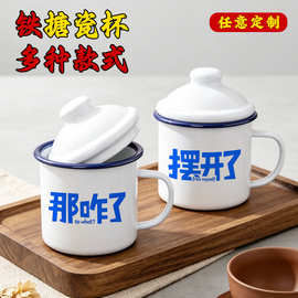 趣味带盖搪瓷杯复古大容量办公室家用桌面搞笑喝水马克杯子小礼品