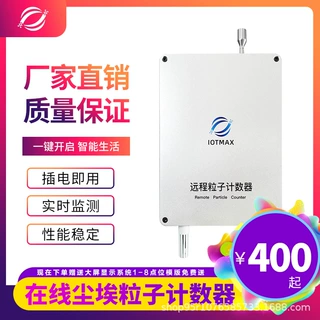 芯片粉尘颗粒在线监测仪粒子计数器洁净度在线尘埃粒子计数器激光