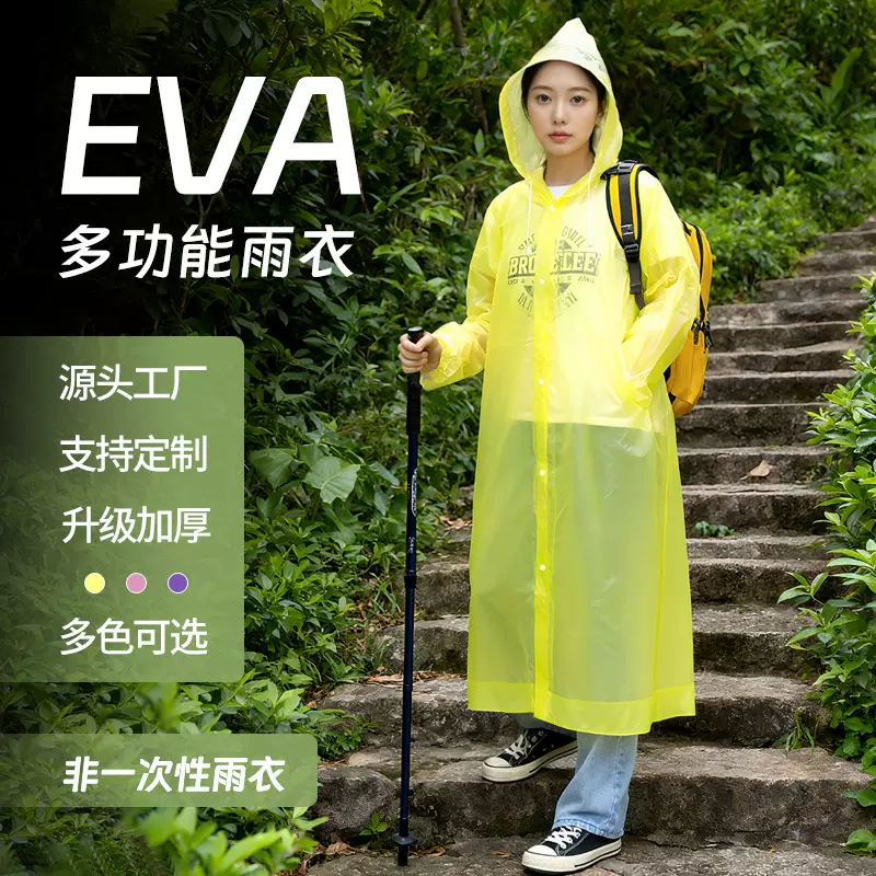 长款非一次性EVA雨衣成人户外旅游出行用便携式加厚雨披厂家批发