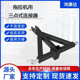 亚马逊农用机械三点式拖车连接器拖拉机专用三脚架拖车方管