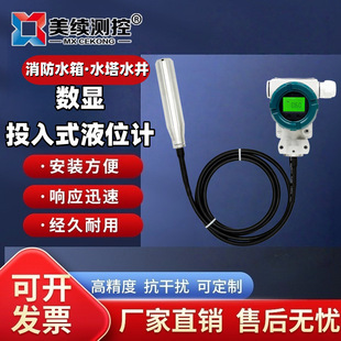 Explosion-Proof Static Pressure Liquid Level Gauge, Meixu Immersion Type Liquid Level Gauge, Water Tank Water Level Controller, Transmitter Sensor Probe