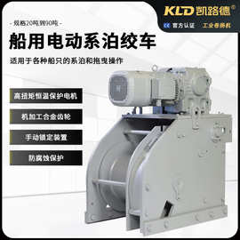 船用电动系泊绞车40T65T具有热保护机械锁止的海上甲板用变频绞车