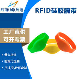 rfid硅胶腕带定制智能锁门禁卡nfc芯片水上乐园健身房ic手环厂家