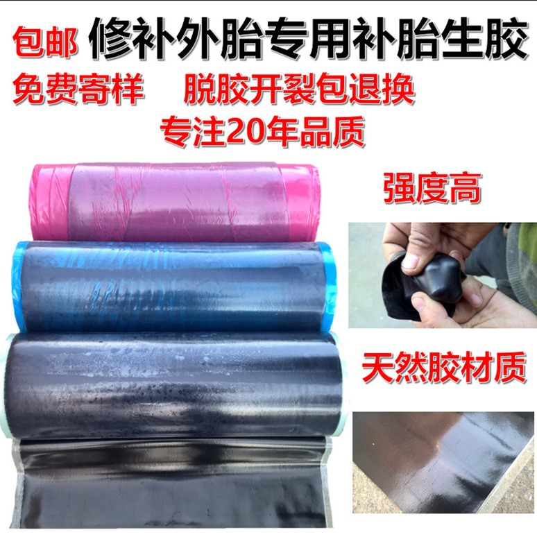 烫胎火补胶补胎胶热补胶生胶填充胶胶片修补硫化轮胎外胎伤口补洞