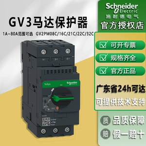施耐德 [电机马达保护器GV2PM05C /GV3P32数控机床电动机保护断路器]
