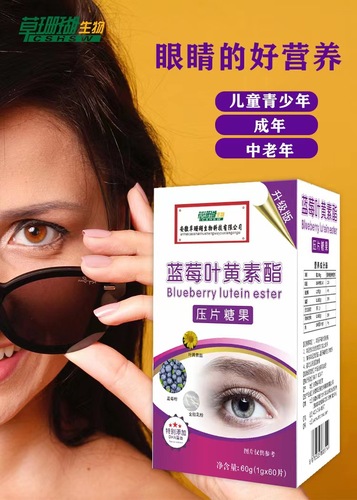 Grass coral blueberry lutein ester adult students blueberry lutein ester chewable tablets essence