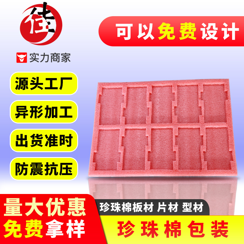 华强北珍珠棉防震周转托盘 横岗珍珠棉方形块条