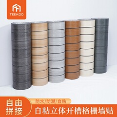出租房装饰自粘开槽格栅板3d立体墙贴客厅电视背景墙加厚木纹墙纸