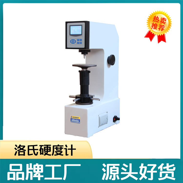 莱州恒仪试验仪器HRS-45数显表面洛氏硬度计生产厂家