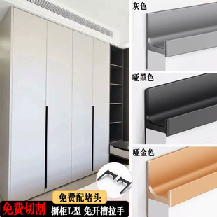 L-Shaped Handle Invisible Groove-Free Handle Cabinet Hidden Embedded Handle Wardrobe Door Drawer Cabinet Door Handle