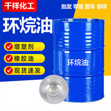 环烷油工业级增塑剂合成材料助剂填充油润滑油合成材料助剂环烷油