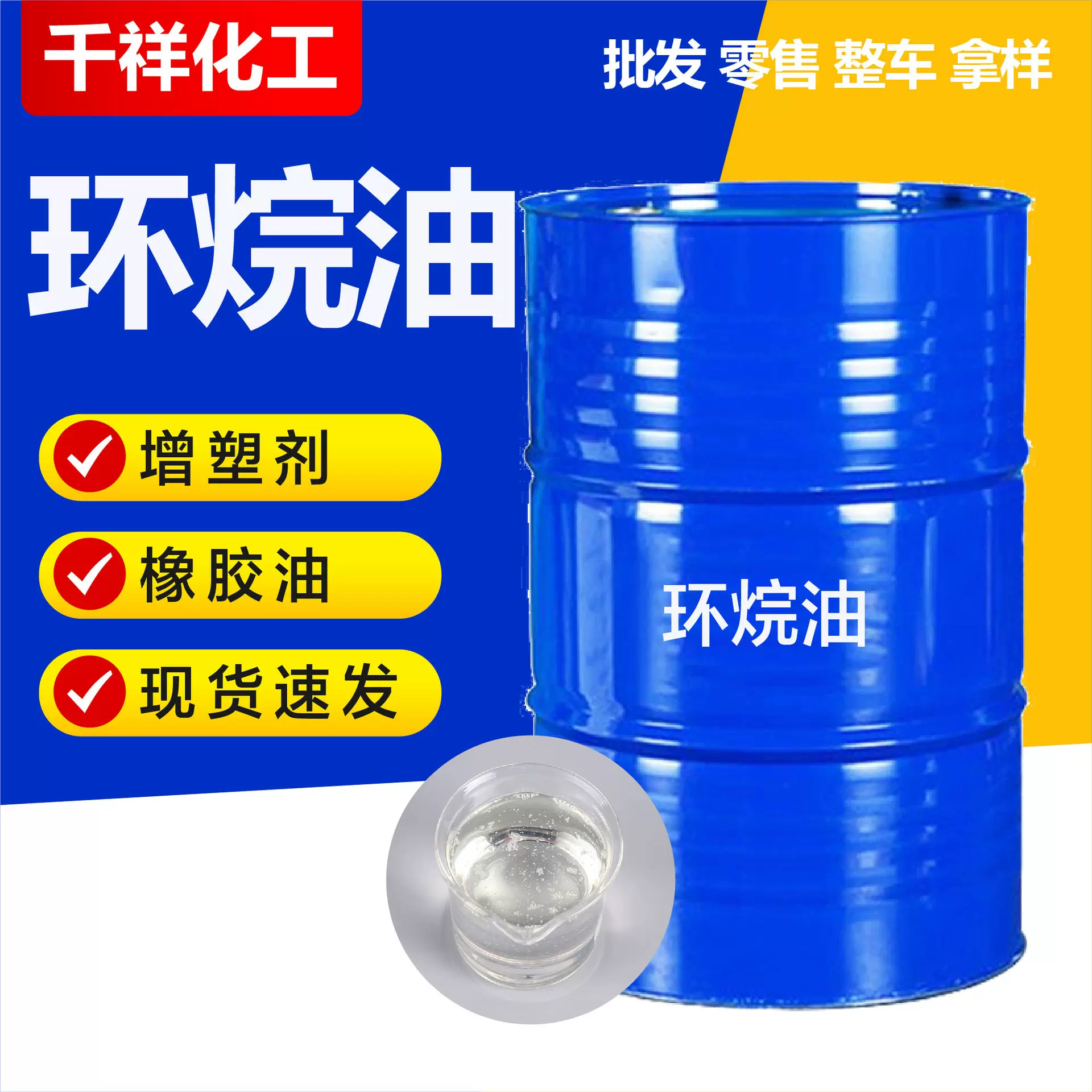环烷油增塑剂合成材料助剂填充油润滑油合成材料助剂环烷油