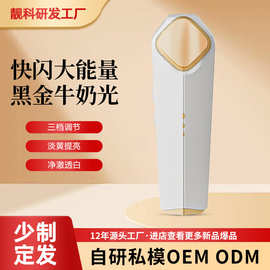 新品牛奶光嫩肤仪家用美容机脸部黑色素匀肤光子提亮美容仪器