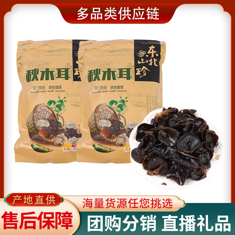 东北木耳散装干货肉厚无根干木耳250g秋木耳东北山货木耳干货批发