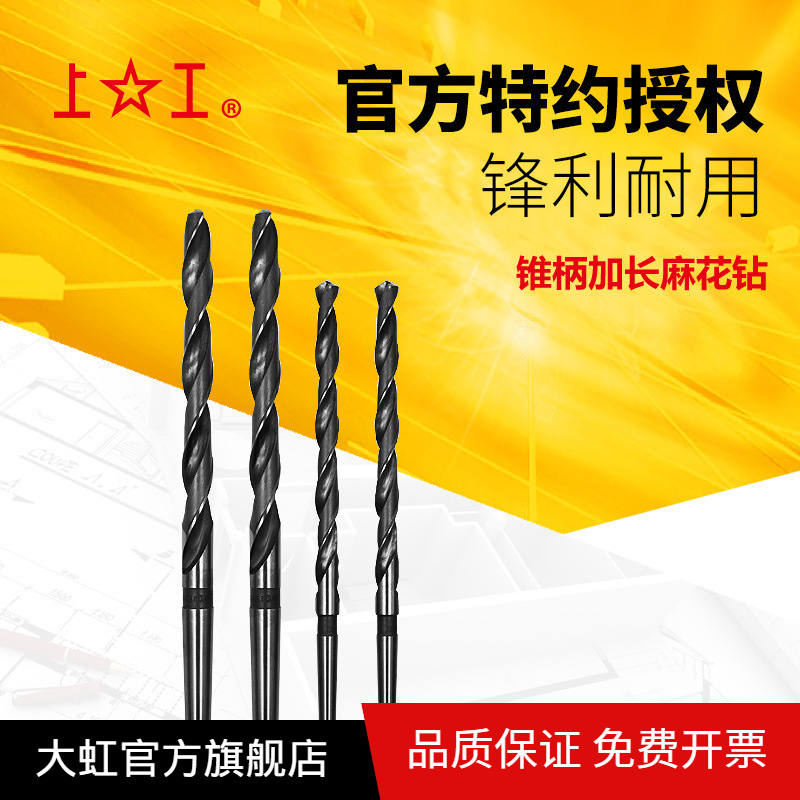 上工锥柄加长麻花钻24-25.8mm高速钢麻花钻锥柄钻24mm 25mm