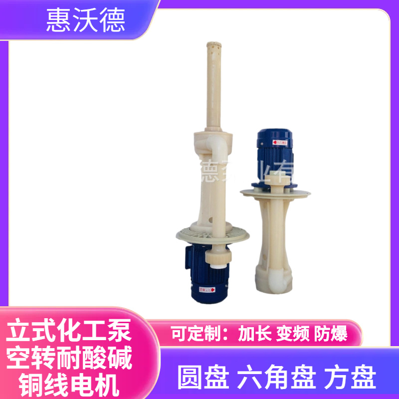 供应MINAMOTO电镀化工泵YHL1500-40排污废水液下循环泵过滤机水泵