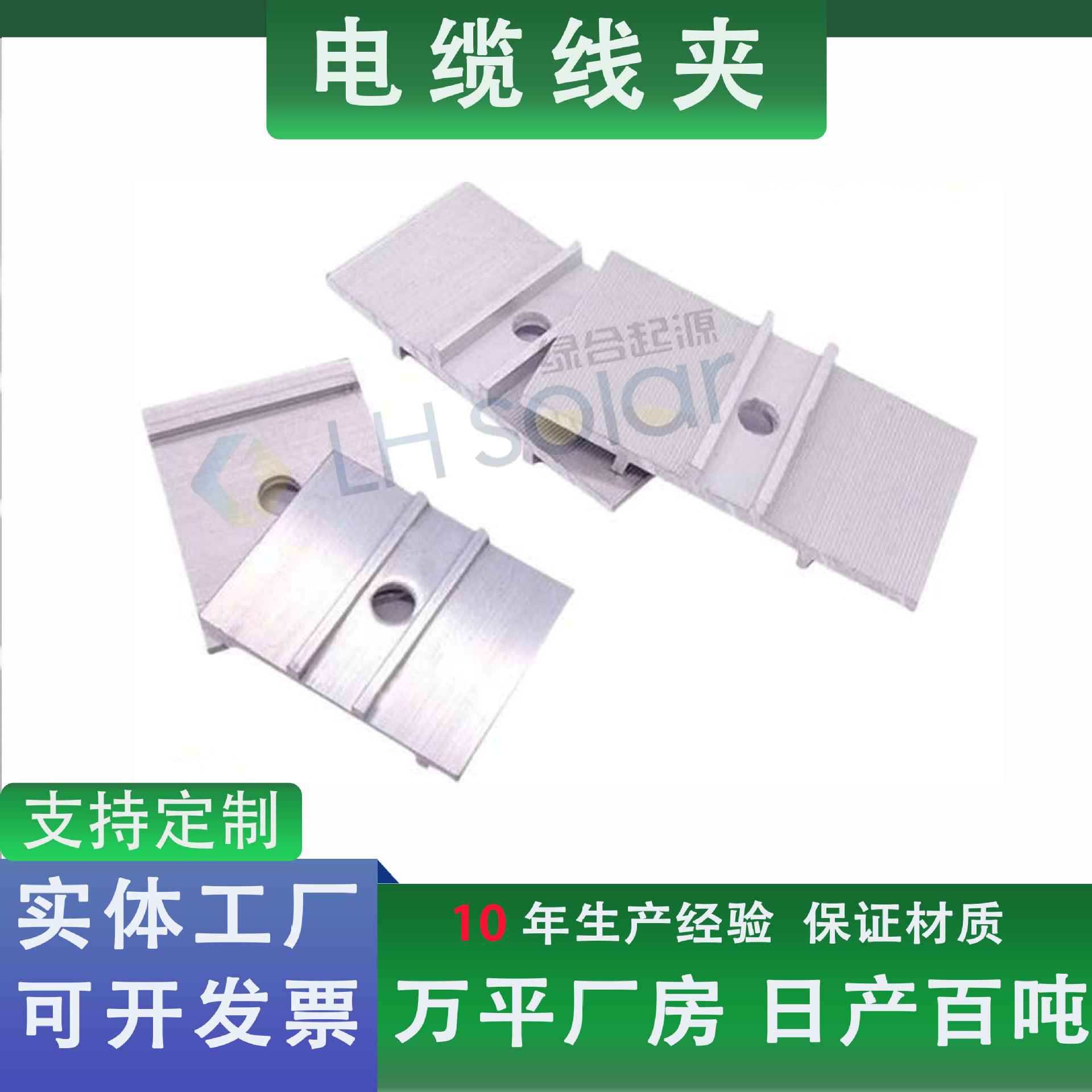 绿合起源光伏配件太阳能板固定支撑连接件铝合金定制中托板边托板