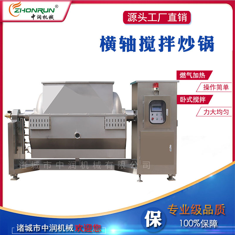 商用高粘度食品搅拌锅 梅干菜果酱炒制机器 高粘度卧式搅拌炒锅