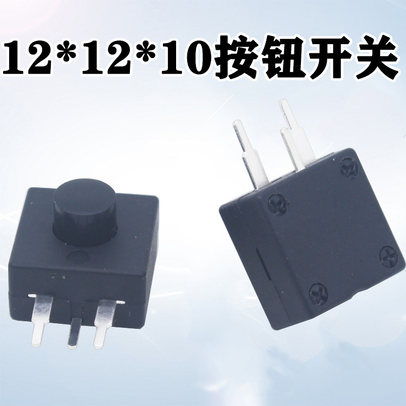 供应手电筒开关系列侧边三脚一开一关自无锁开关手电筒开关