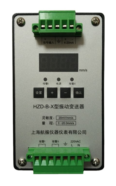 航振/HZD-B-X振动变送器