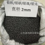 厂家供应2.0 3.0 4.0 5.0防辐射铅砂 铅粒 隔音填充 品质稳定