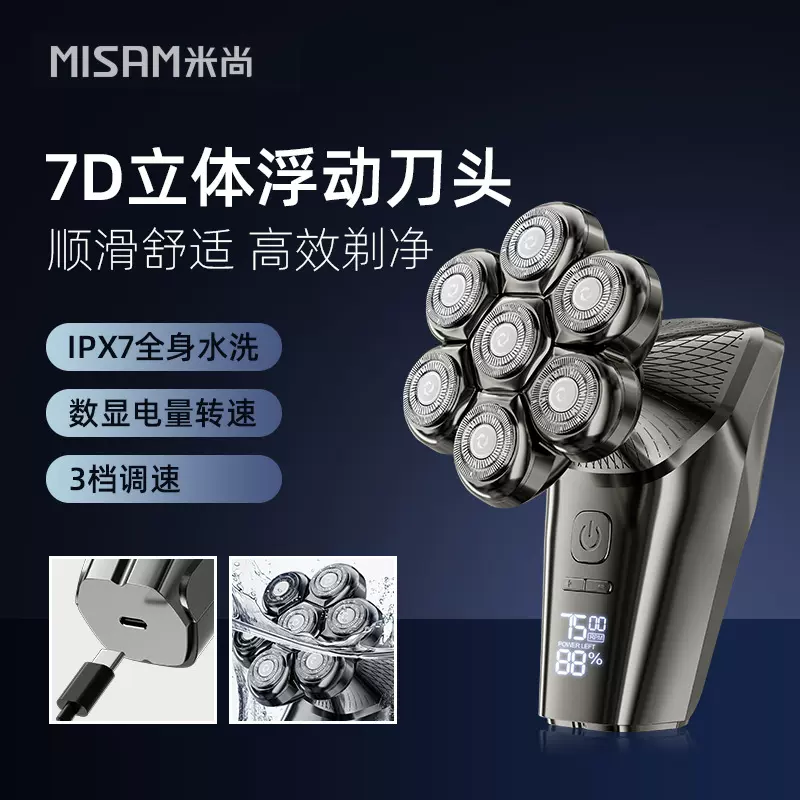 电动剃须刀七刀头男充电水洗电动光头理发器跨境光头神器  刮胡刀