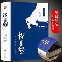 正版我是猫夏目漱石中文译世界名著外国文学日本经典文学小说书籍